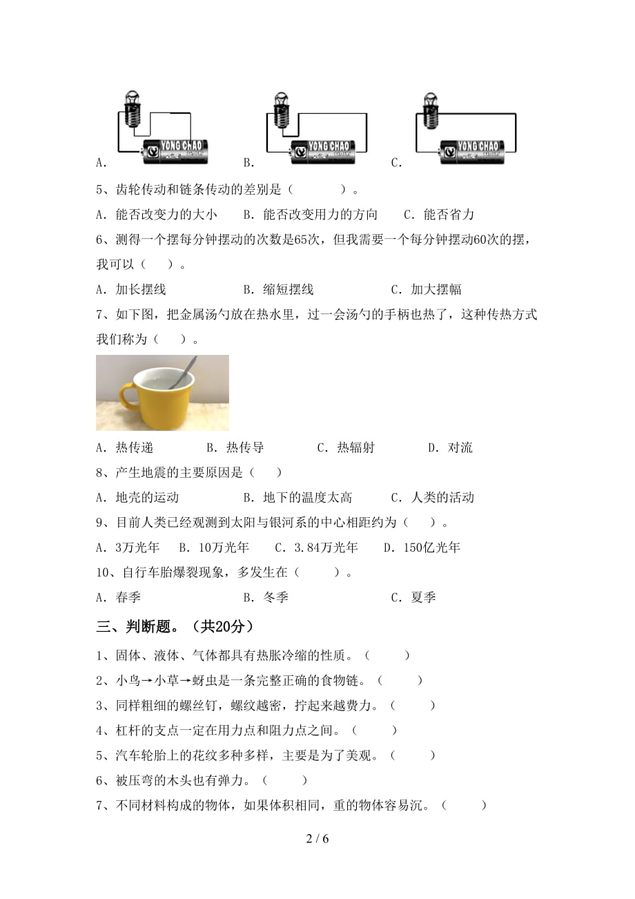 冀教版五年级科学(下册)期末试卷及答案一_第2页