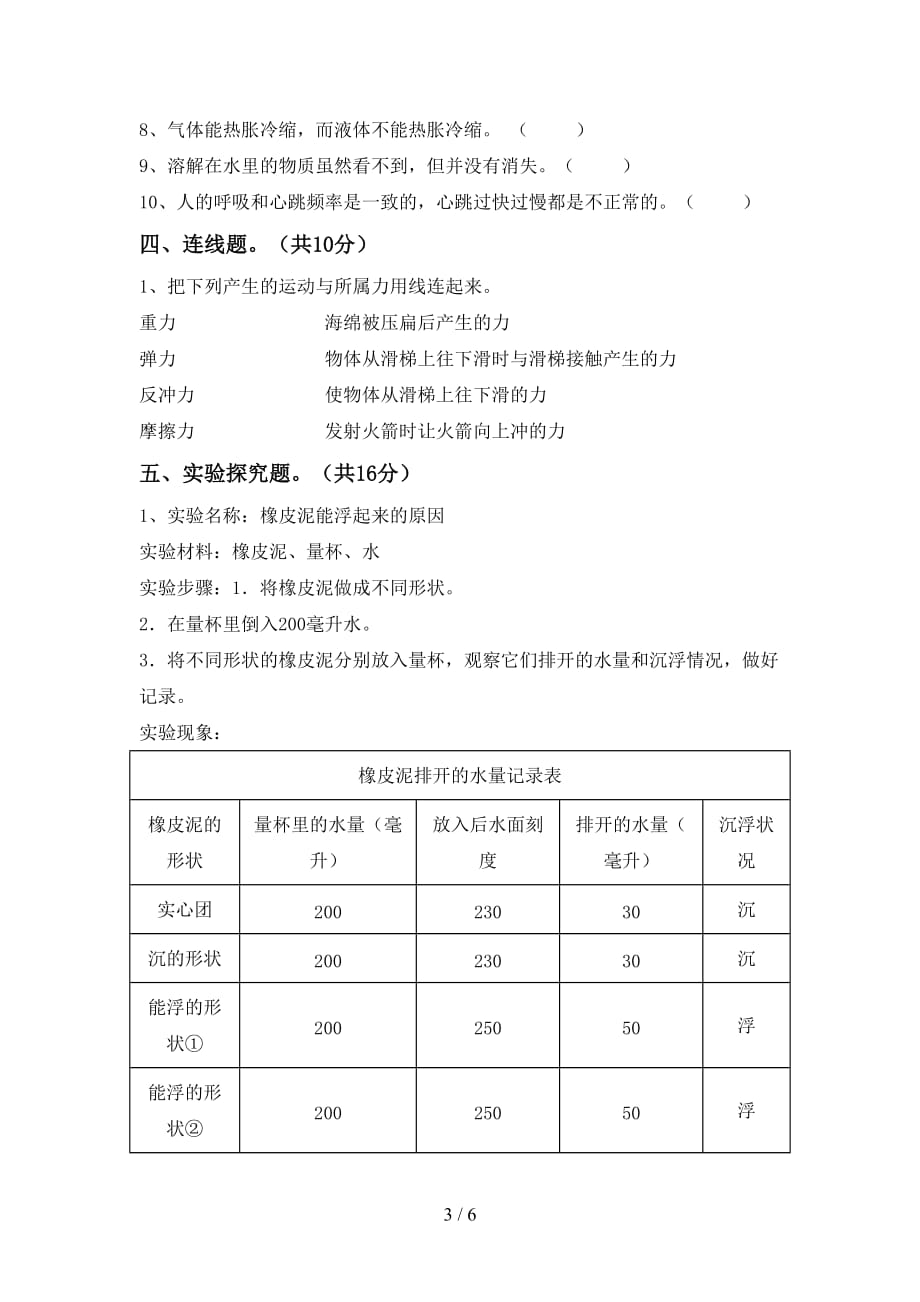 冀教版五年级科学(下册)期末试卷及答案一_第3页