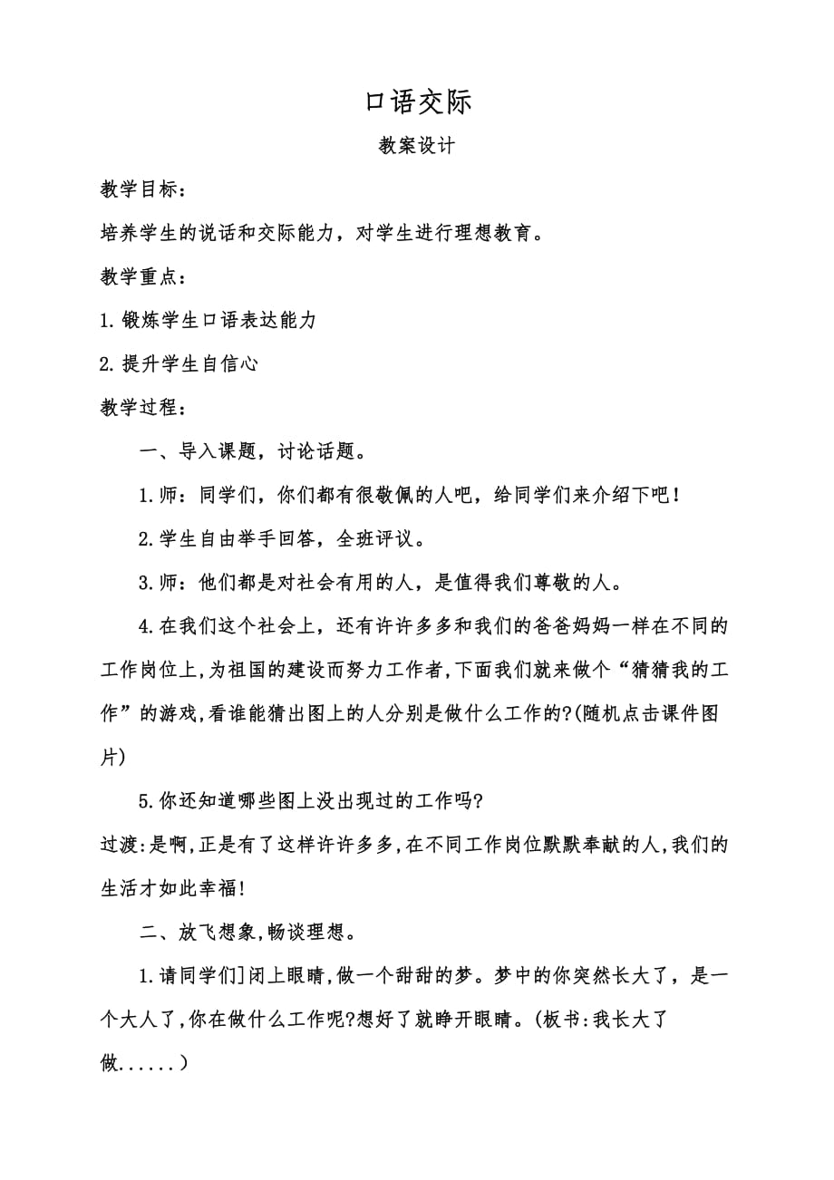 口语交际：长大以后做什么 部编版小学二年级语文下册精品教学设计_第1页