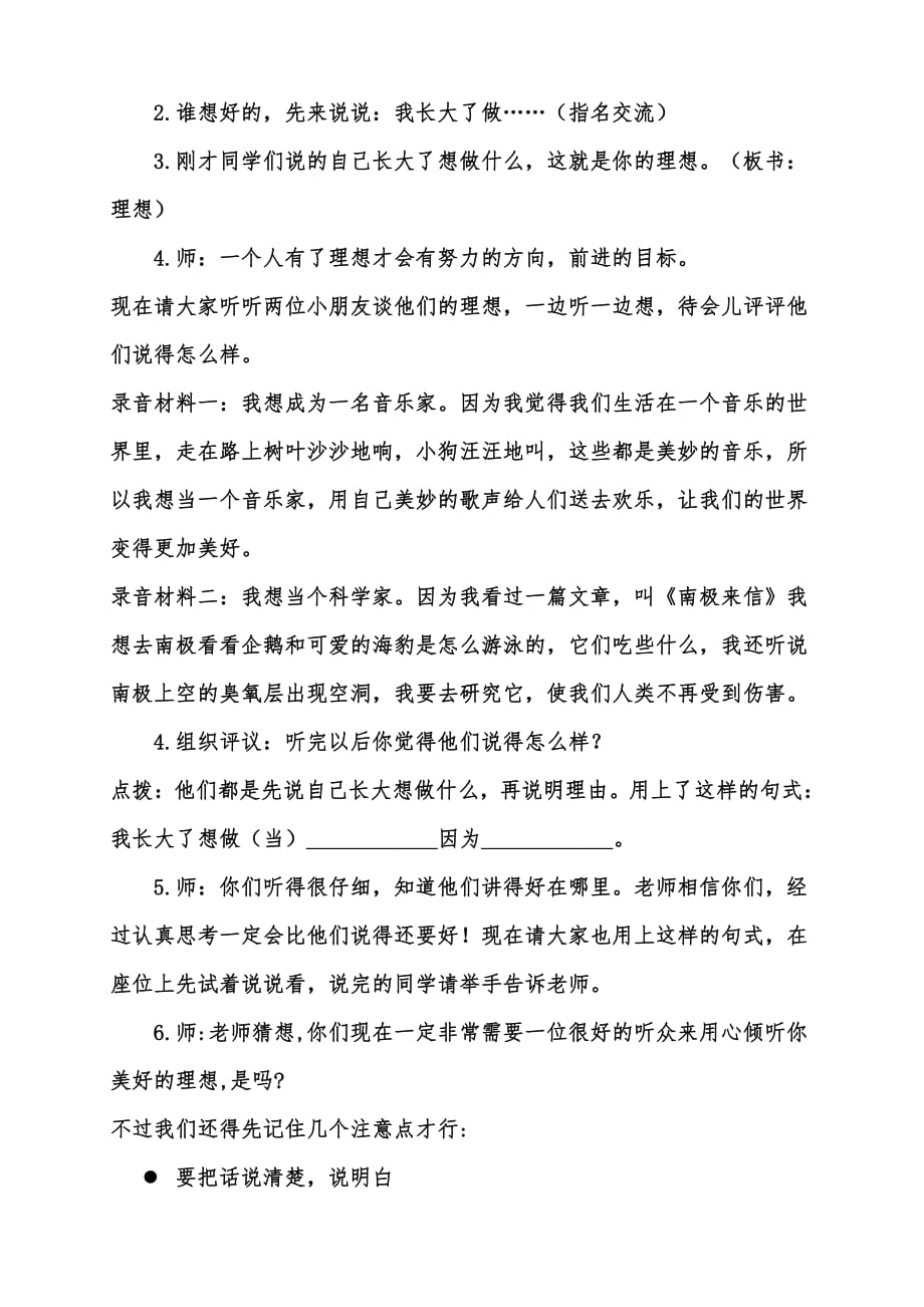 口语交际：长大以后做什么 部编版小学二年级语文下册精品教学设计_第2页