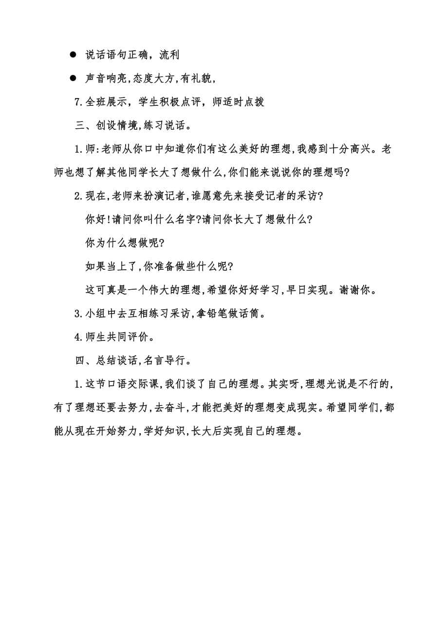 口语交际：长大以后做什么 部编版小学二年级语文下册精品教学设计_第3页