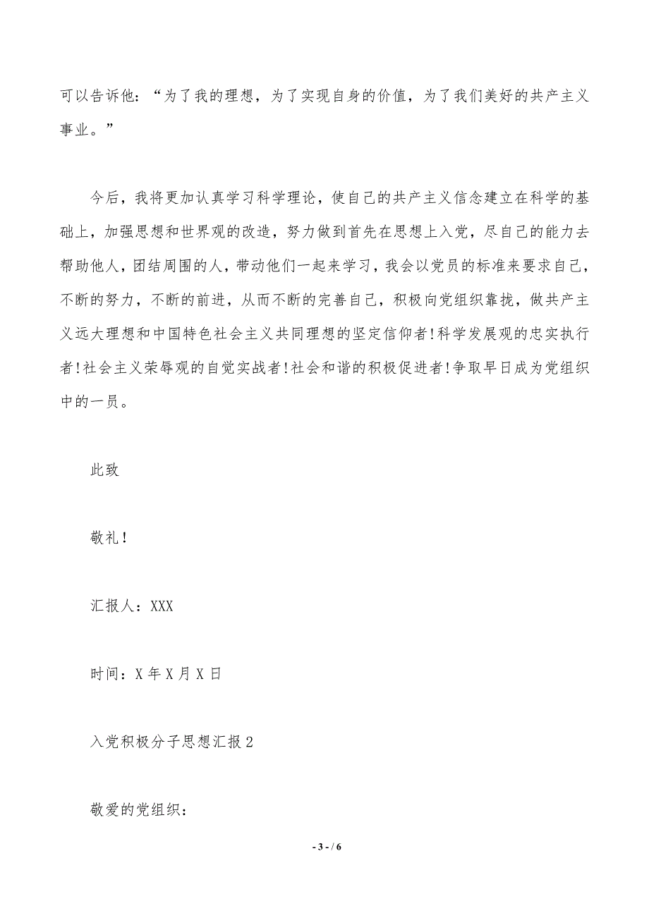 入党积极分子思想汇报：我的入党心得（2021年整理）_第3页