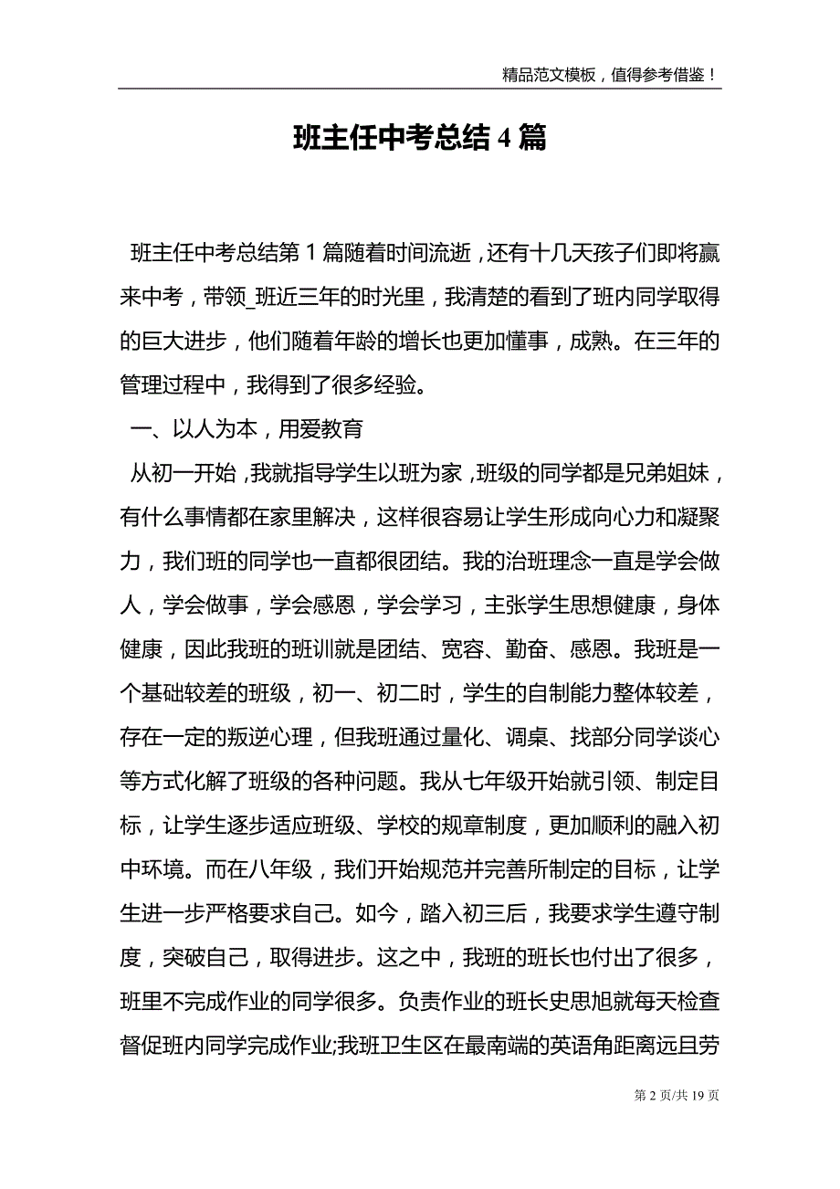 班主任中考总结4篇_第2页