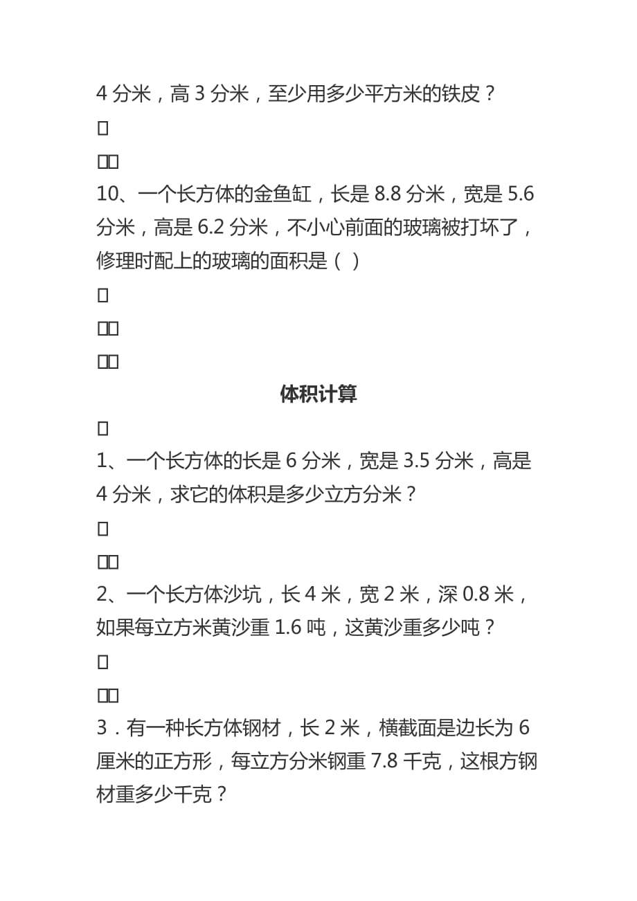 小学五年级数学体积和表面积6页_第3页