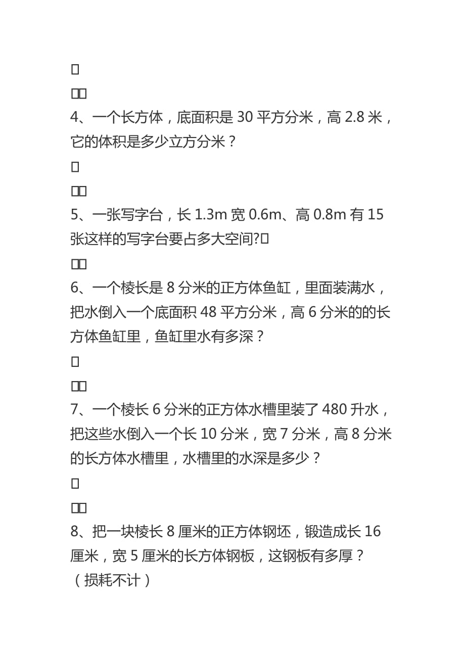 小学五年级数学体积和表面积6页_第4页