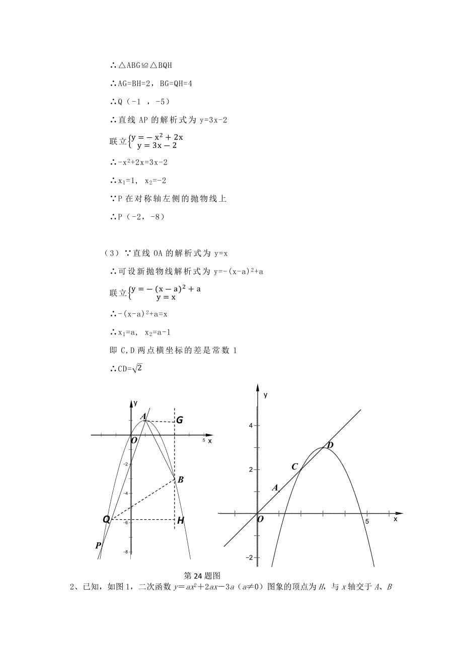 九年级二次函数压轴专题训练(含答案)13页_第5页