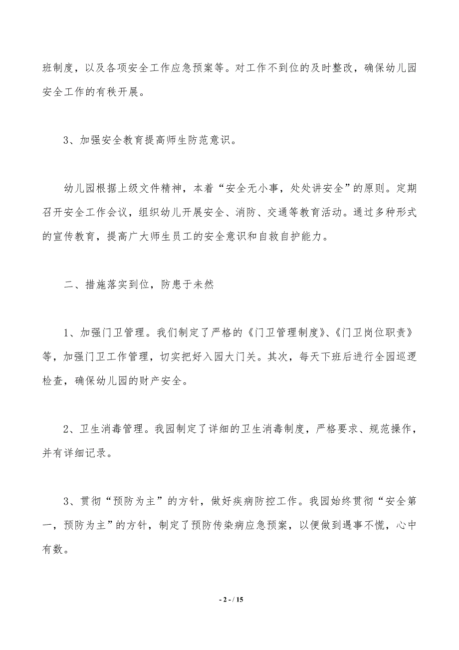 冬季自查报告范文4篇（2021年整理）_第2页