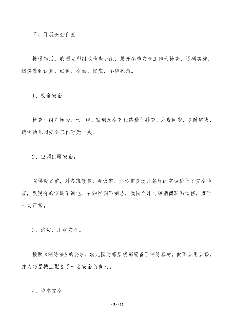 冬季自查报告范文4篇（2021年整理）_第3页