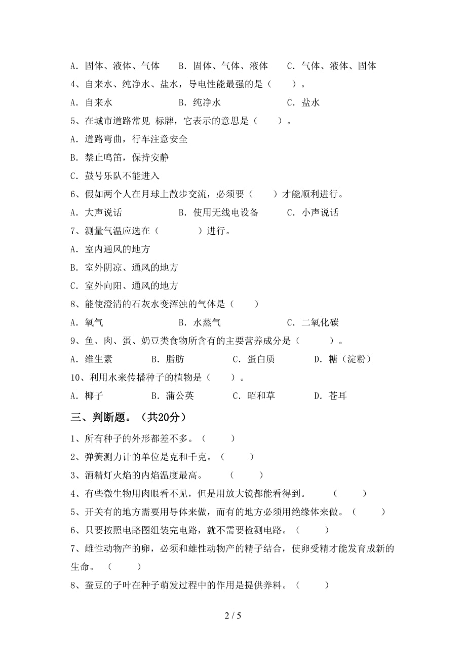 2021年苏教版四年级科学下册期末试卷（汇总）_第2页