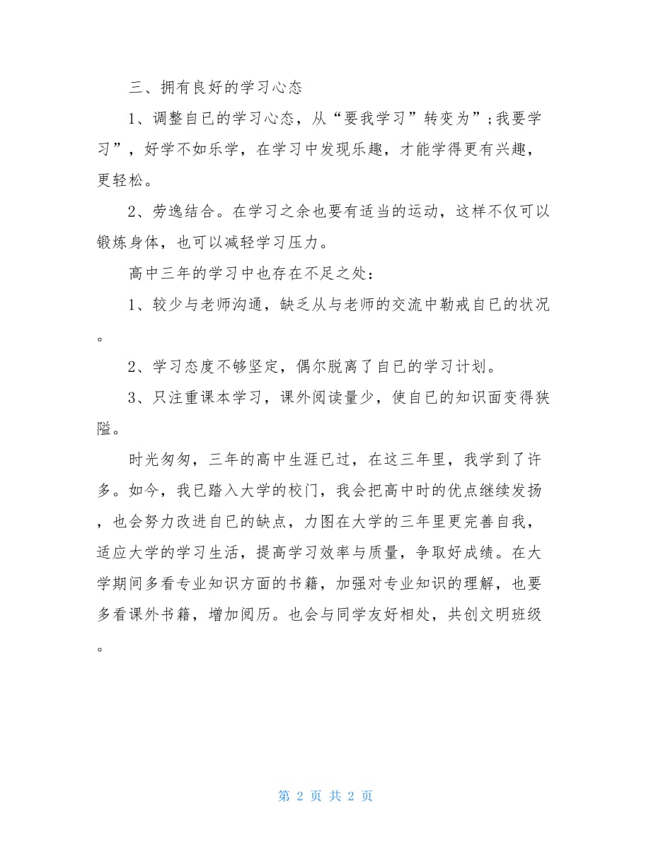 2021高中生个人学习总结_第2页