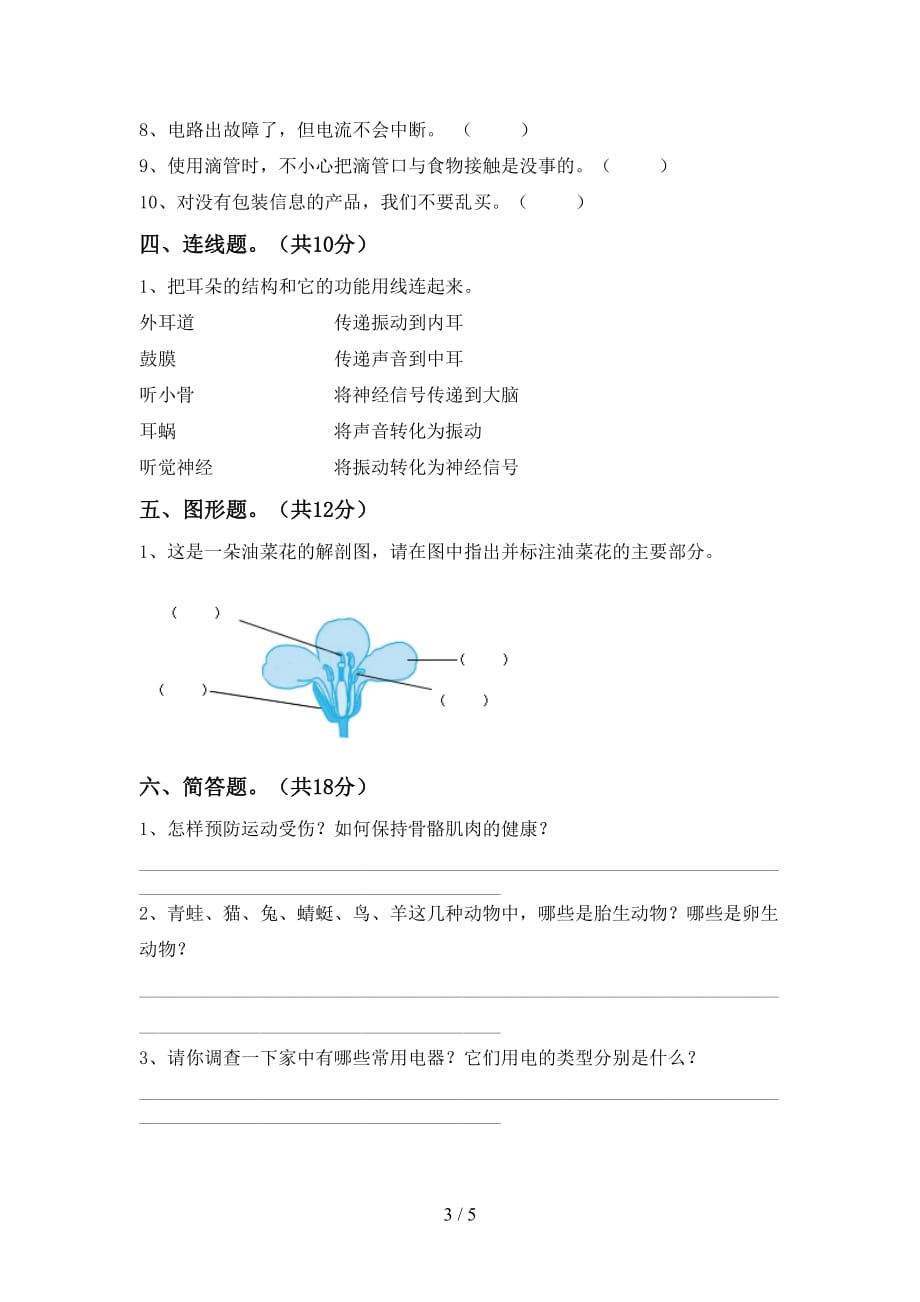 人教版四年级科学(下册)第一次月考必考题及答案_第3页