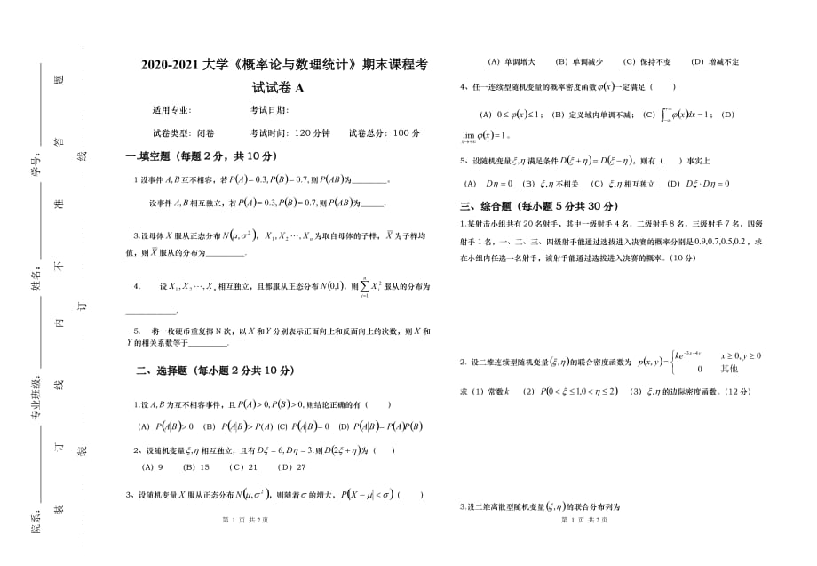 2020-2021大学《概率论与数理统计》期末课程考试试卷A（含答案）_第1页