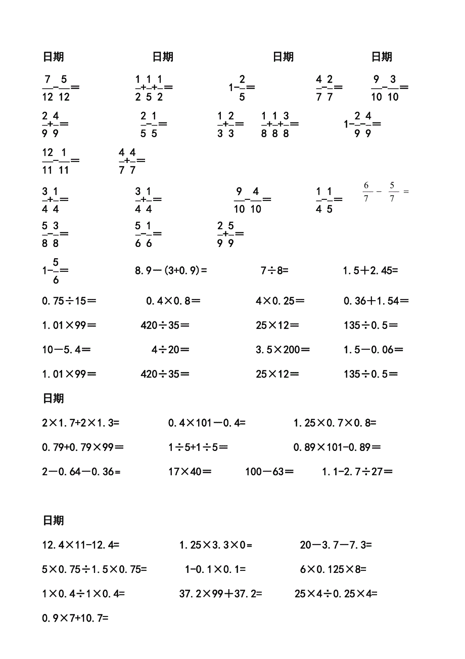 五年级数学下册口算题-人教版(已排好版)11页_第2页