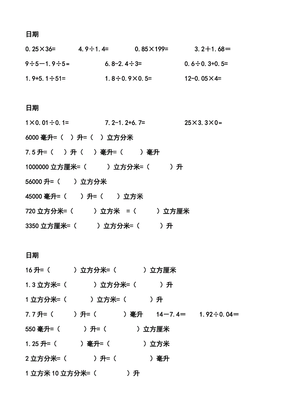 五年级数学下册口算题-人教版(已排好版)11页_第3页