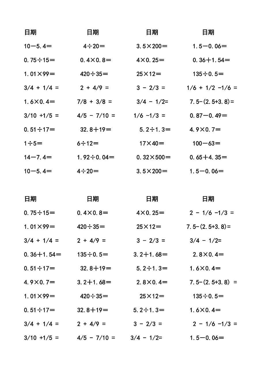 五年级数学下册口算题-人教版(已排好版)11页_第5页