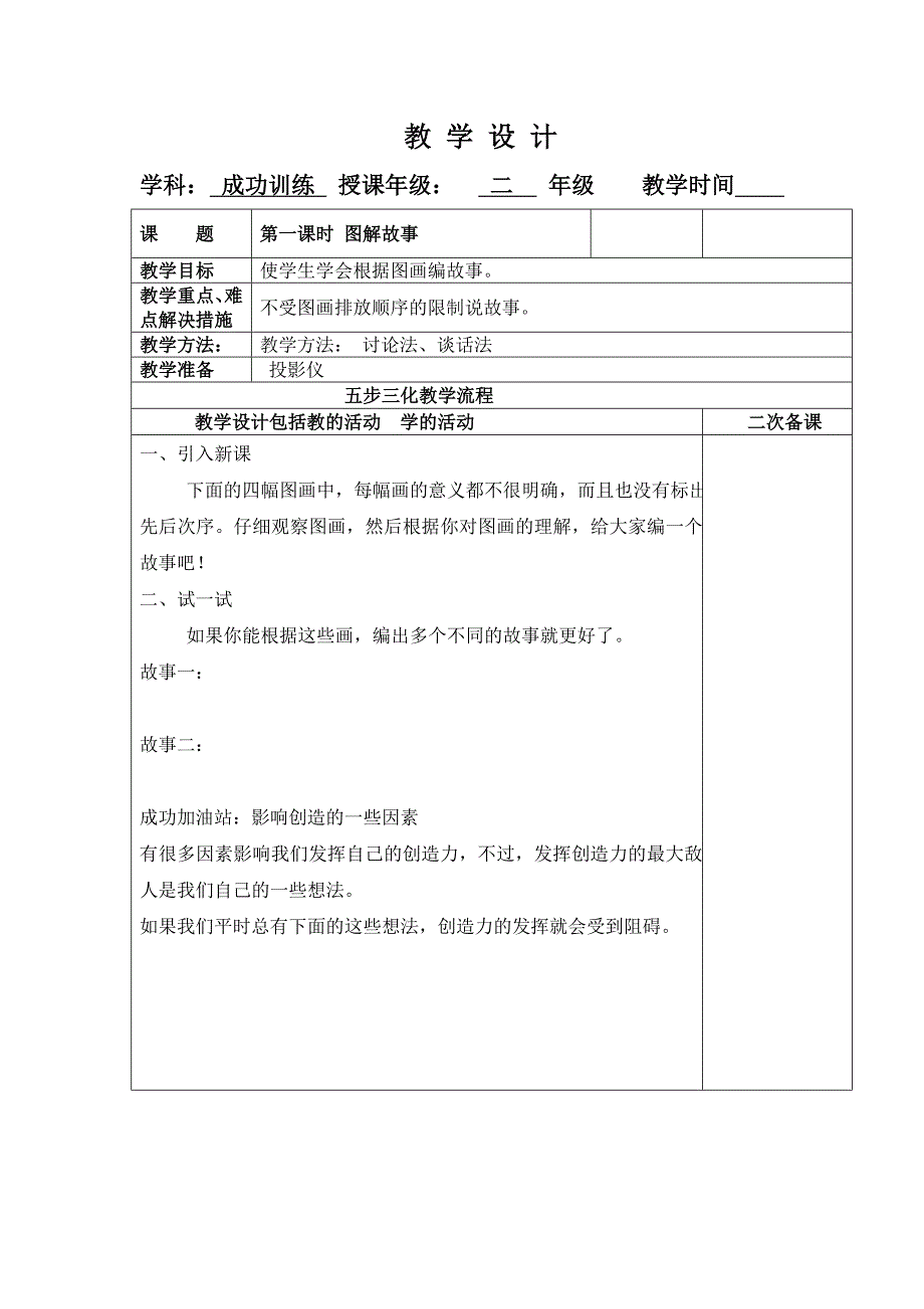 任秀英-二年级成功训练教案设计8页_第1页