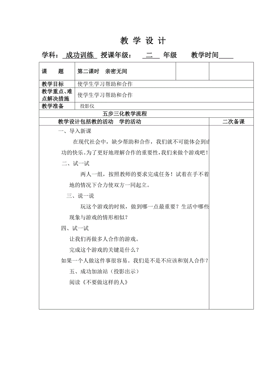 任秀英-二年级成功训练教案设计8页_第2页