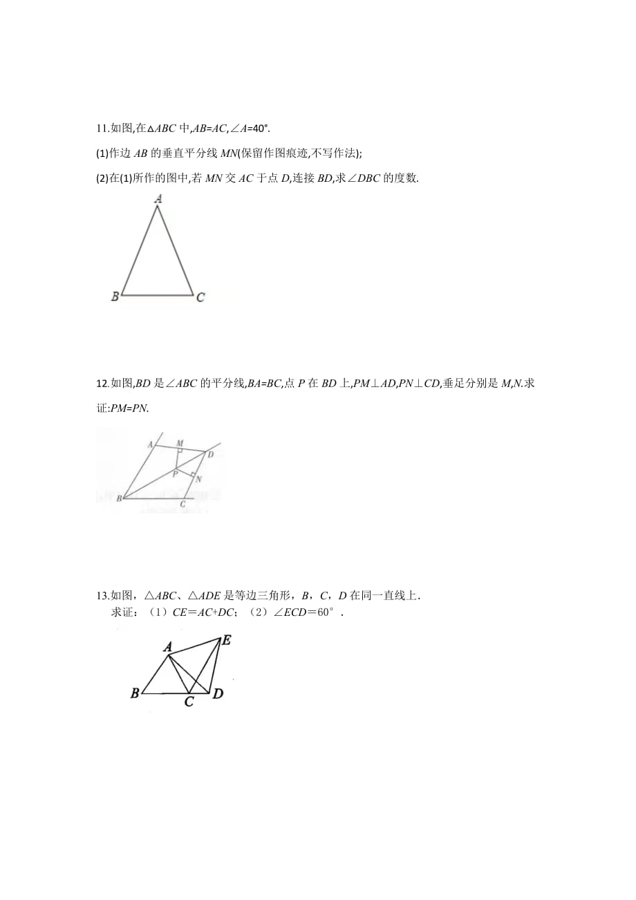 数学八年级下册第一章三角形的证明单元复习卷（二）_第3页