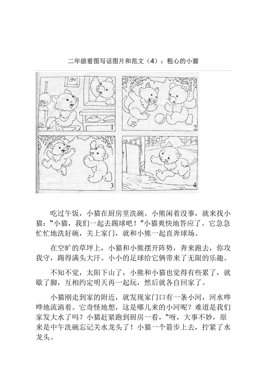 二年级看图写话图片和范文19页_第4页