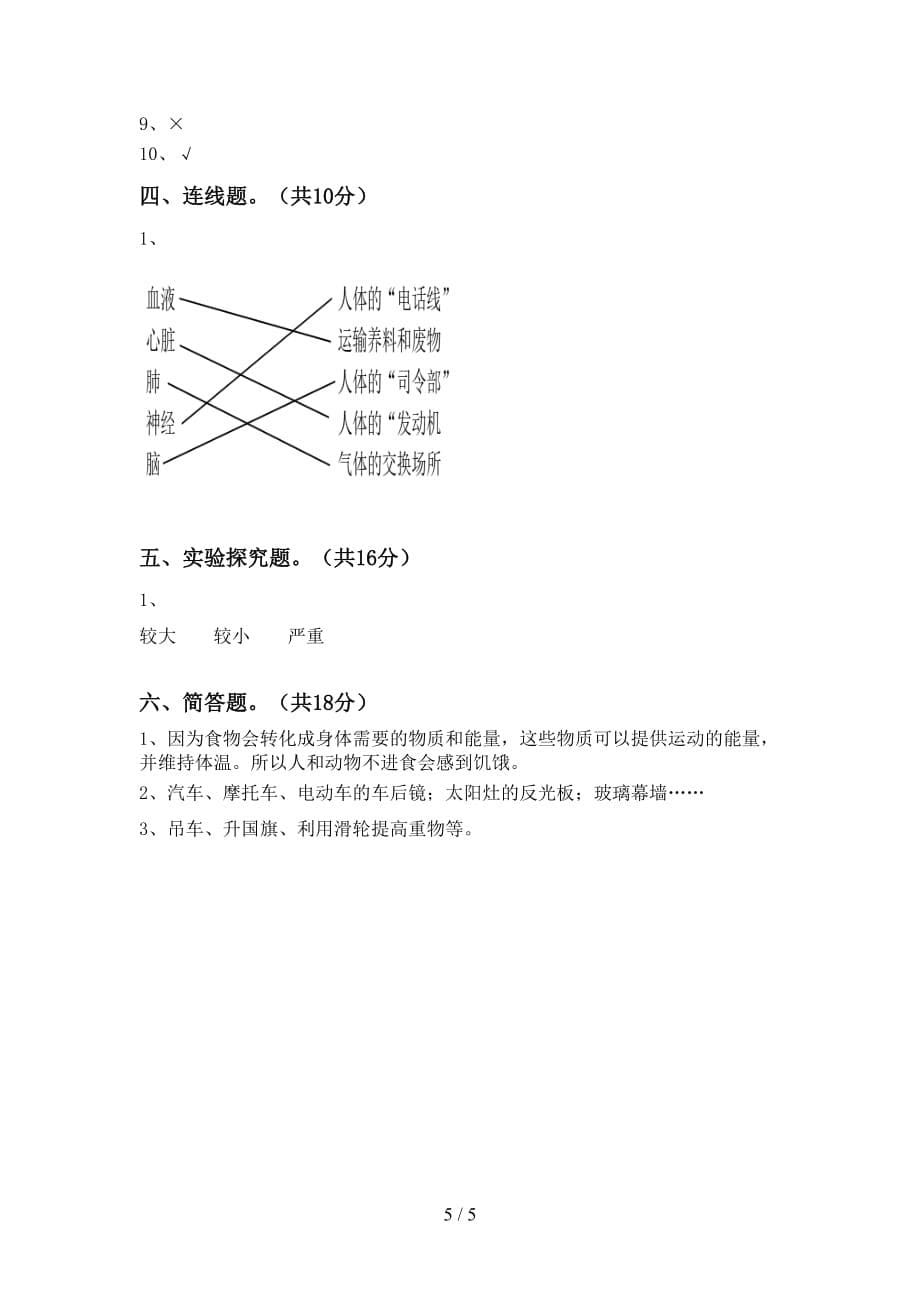 大象版五年级科学下册第一次月考考试【参考答案】_第5页