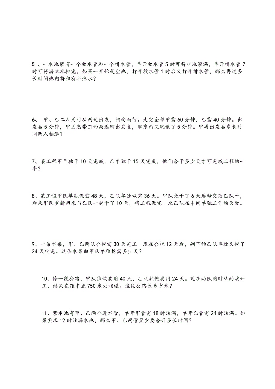 小学六年级工程问题专项练习40题(有答案过程)23页_第2页