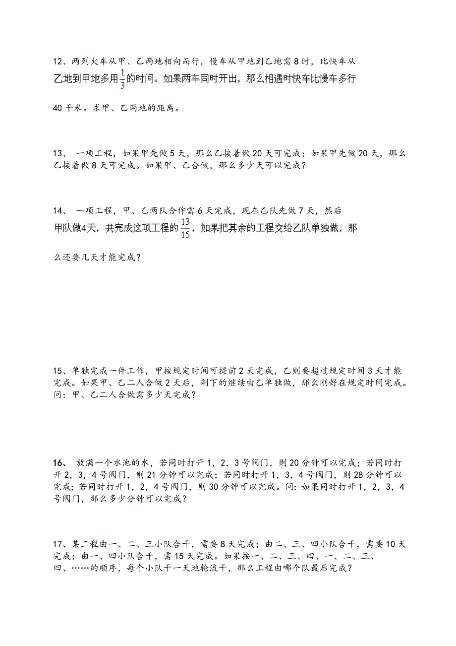 小学六年级工程问题专项练习40题(有答案过程)23页_第3页