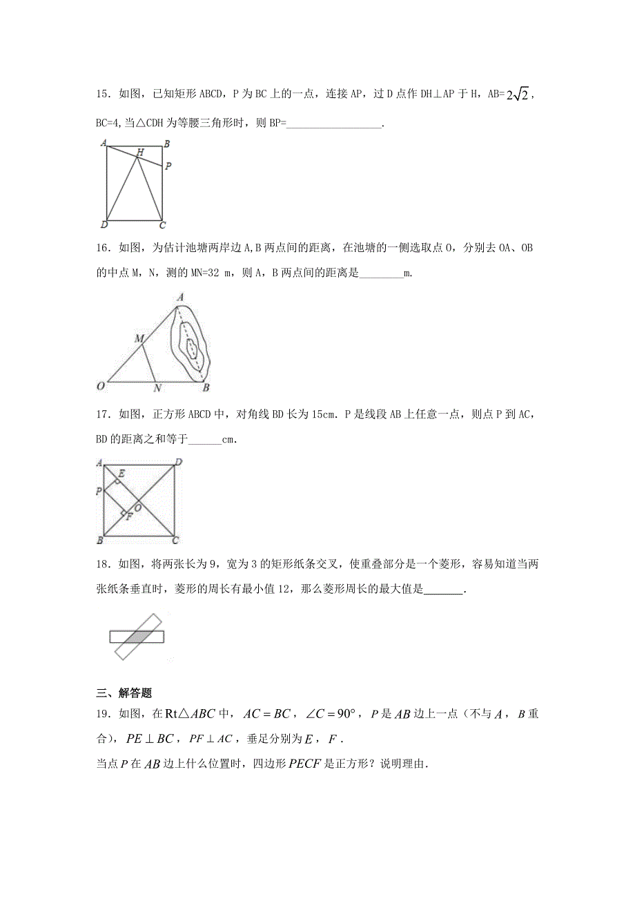 人教版八年级数学下册第十八章《平行四边形》单元练习题（含答案）3_第4页