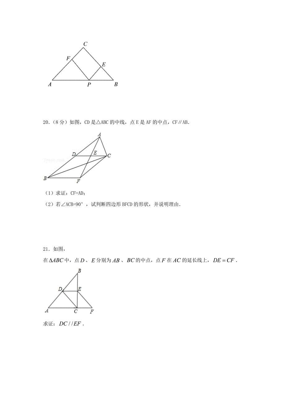 人教版八年级数学下册第十八章《平行四边形》单元练习题（含答案）3_第5页