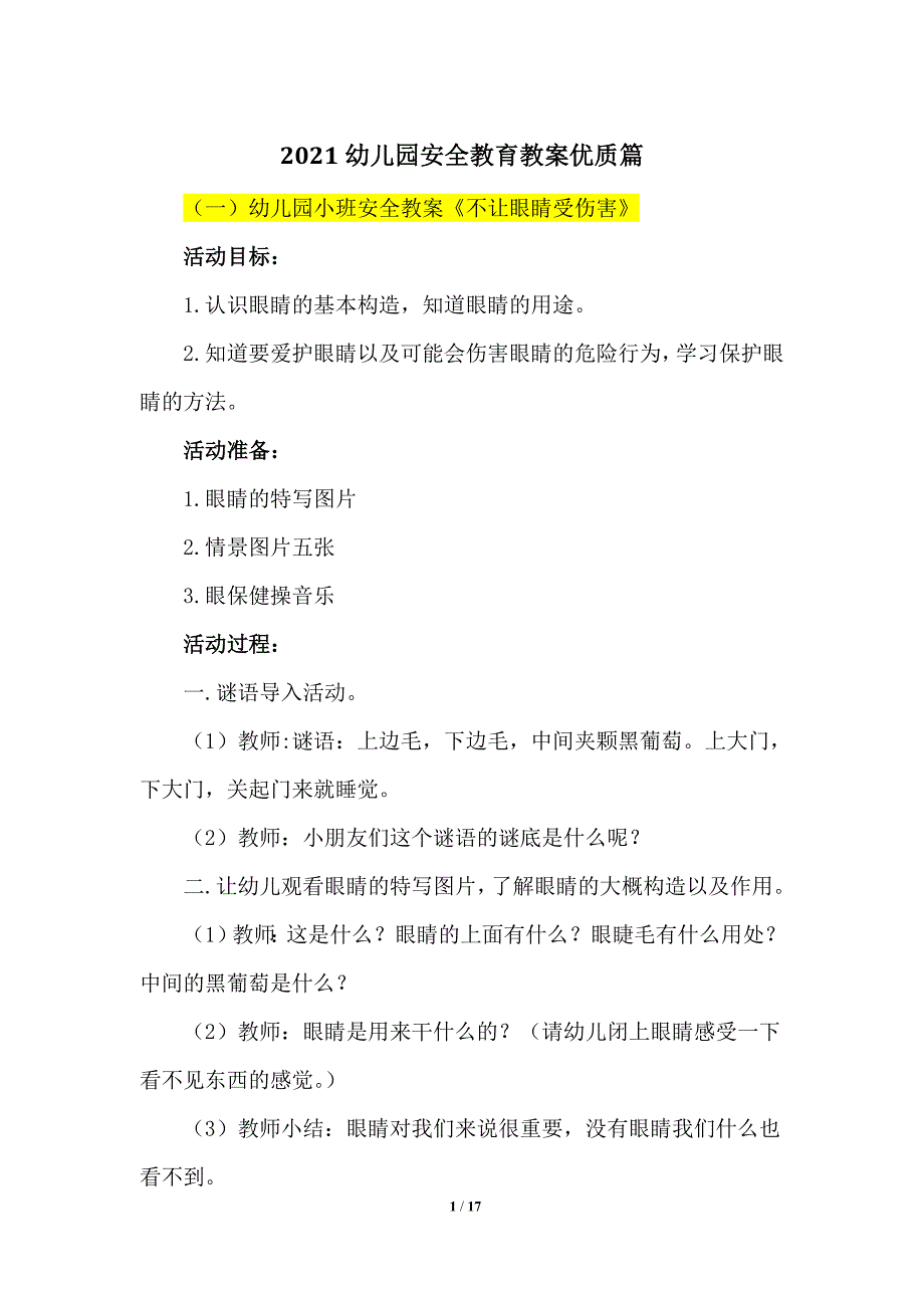 2021幼儿园安全教育教案优质篇_第1页