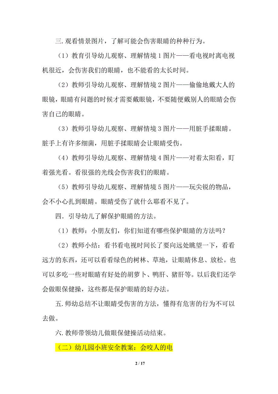 2021幼儿园安全教育教案优质篇_第2页