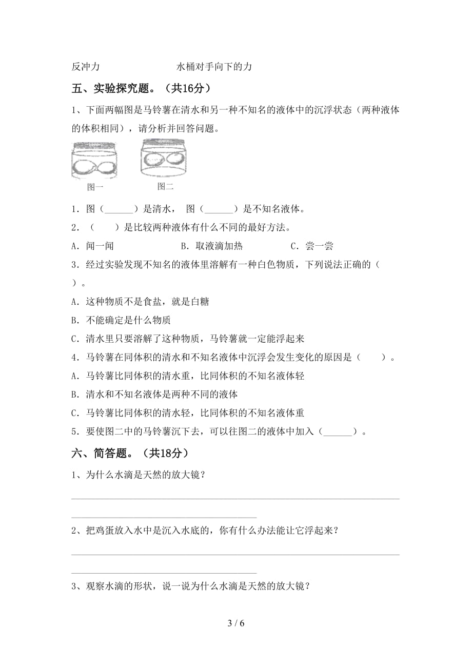 2021年苏教版五年级科学下册期中考试（最新）_第3页