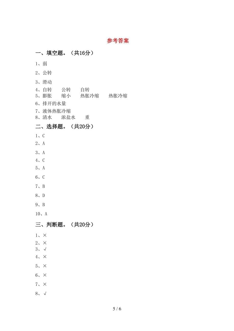 2021年苏教版五年级科学下册期中考试（最新）_第5页