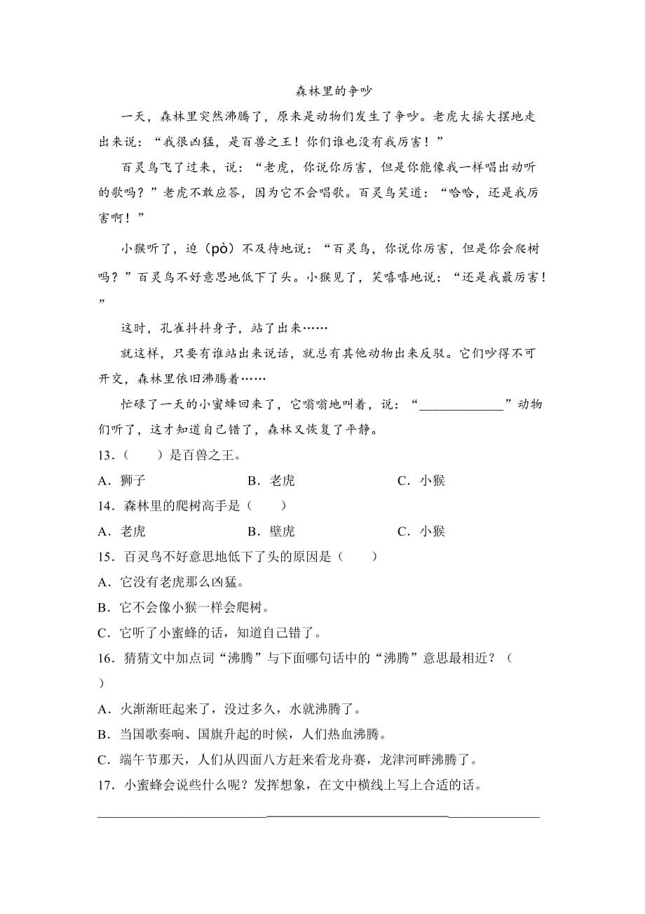 部编二年级语文下册第四单元练习题（含答案）6_第3页