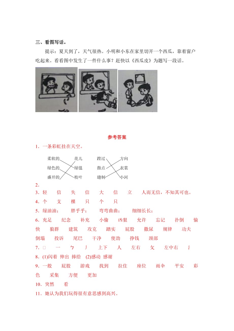 部编二年级语文下册第四单元练习题（含答案）6_第4页