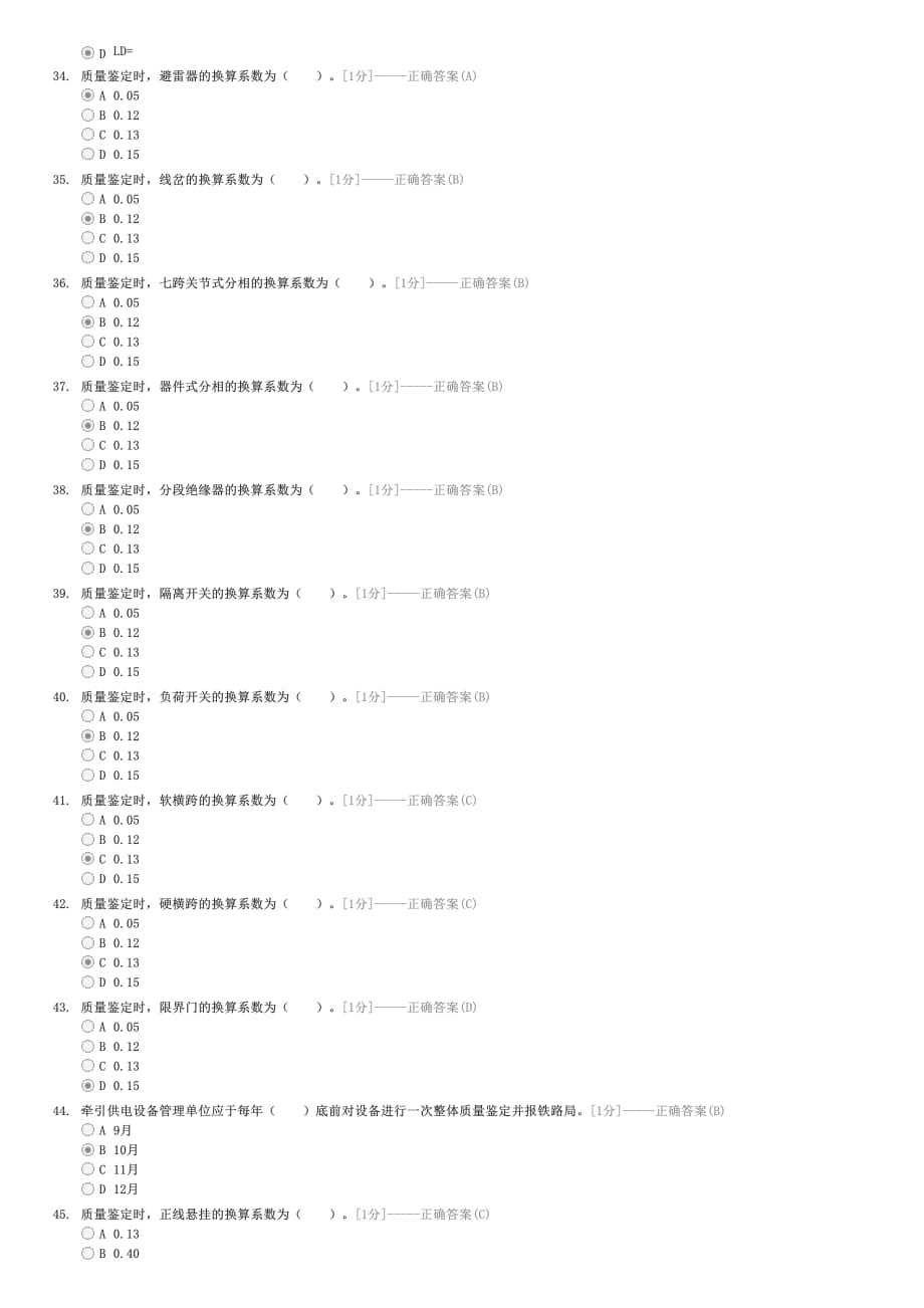 技师选择-企事业内部考试交通试卷与试题_第4页