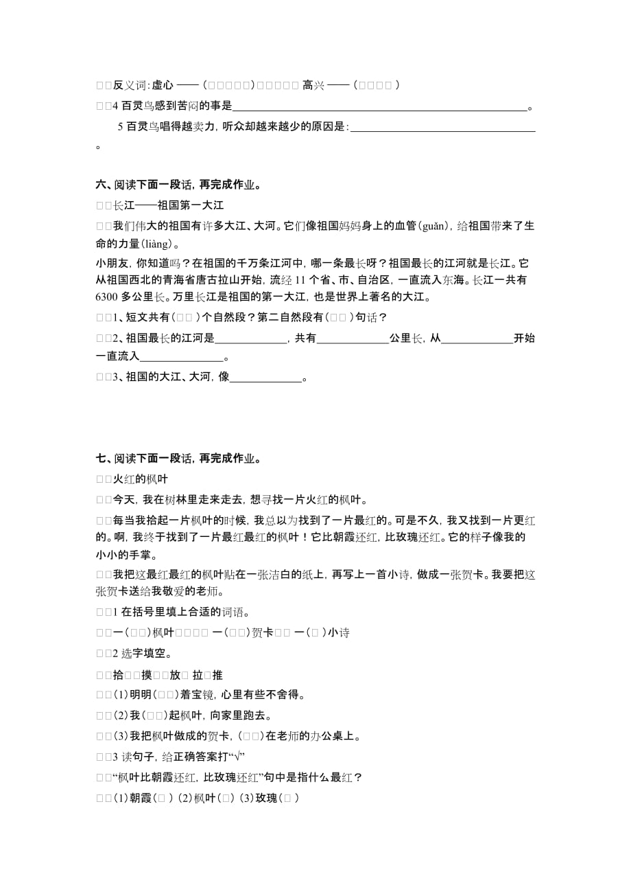 二年级语文阅读理解专项练习10篇8页_第3页