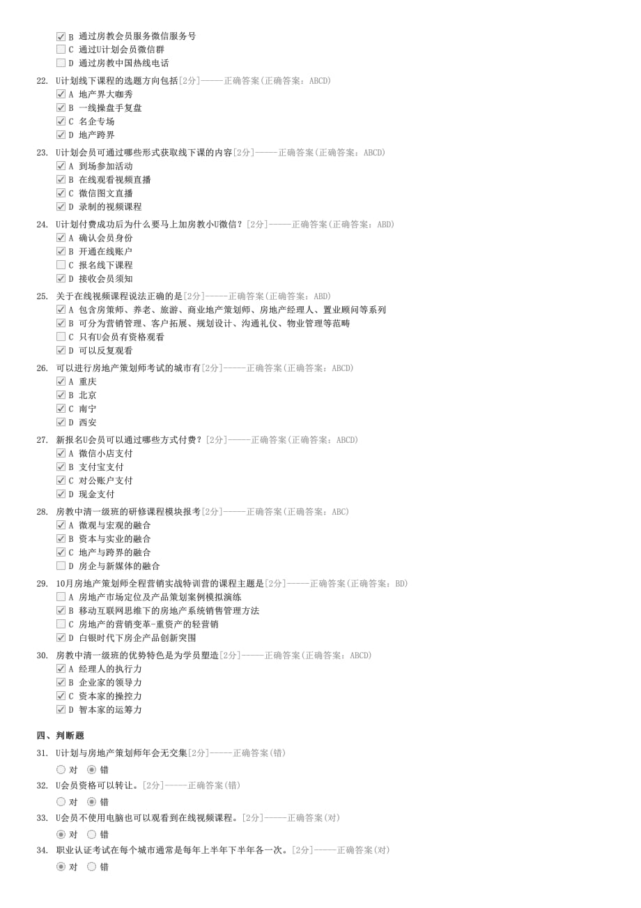 房教中国产品知识考试2015年9月-企事业内部考试教育试卷与试题_第3页