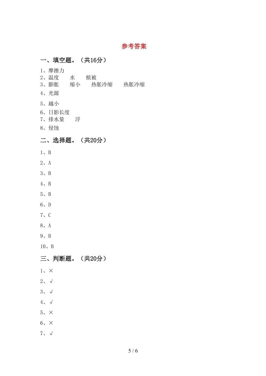 冀教版五年级科学下册期中测试卷【含答案】_第5页