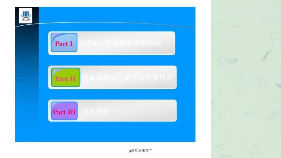 g试验临床推广课件_第2页