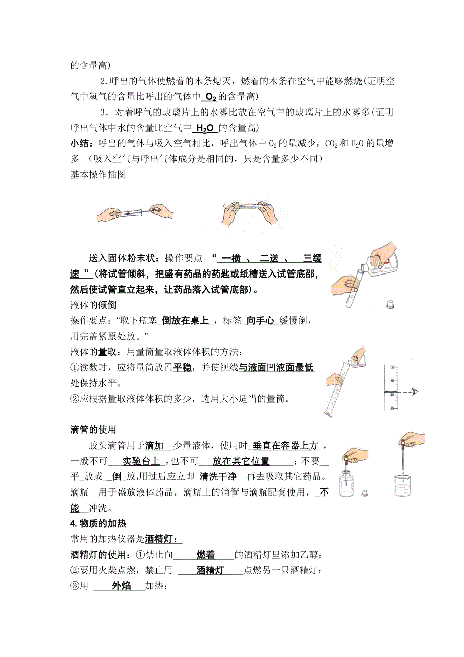 九年级化学课本实验总结(同名1497)21页_第2页