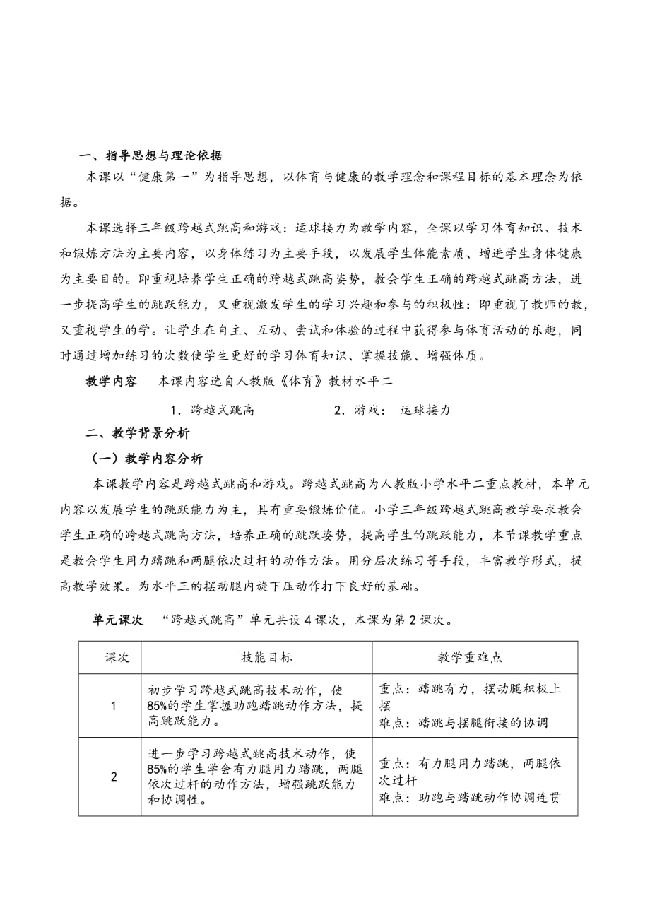 三年级跨越式跳高教案-第一学期8页_第2页