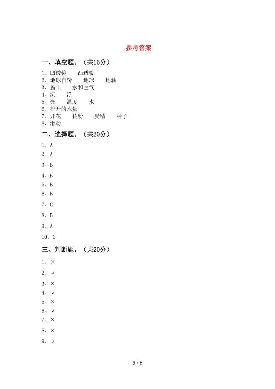 2021年教科版五年级科学下册期末考试题_第5页