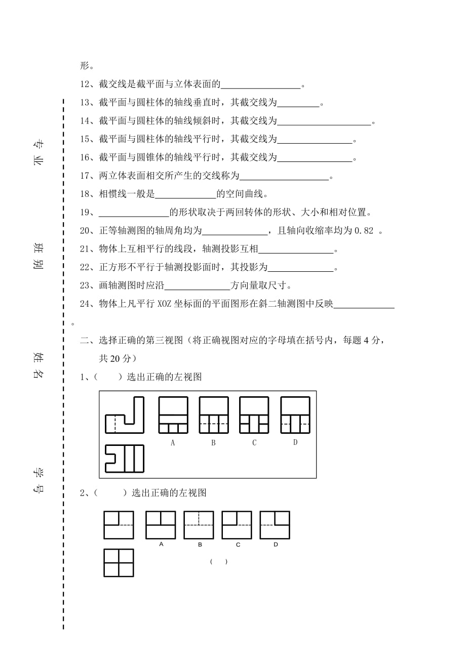 机械制图期中考试以及答案9页_第2页