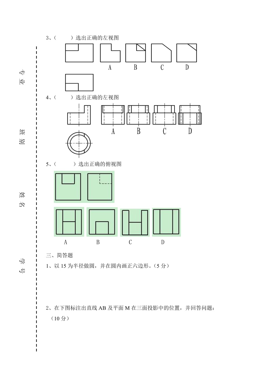 机械制图期中考试以及答案9页_第3页