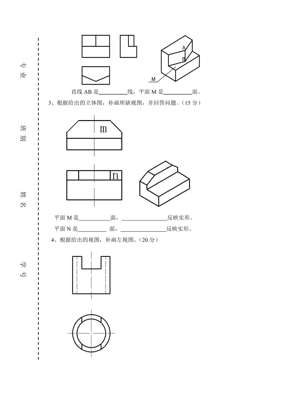 机械制图期中考试以及答案9页_第4页