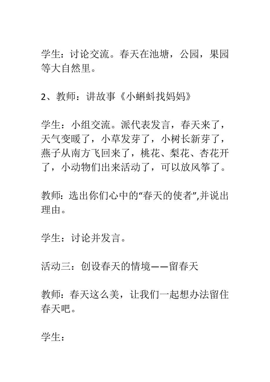 二年级下册道德与法治教案26页_第5页