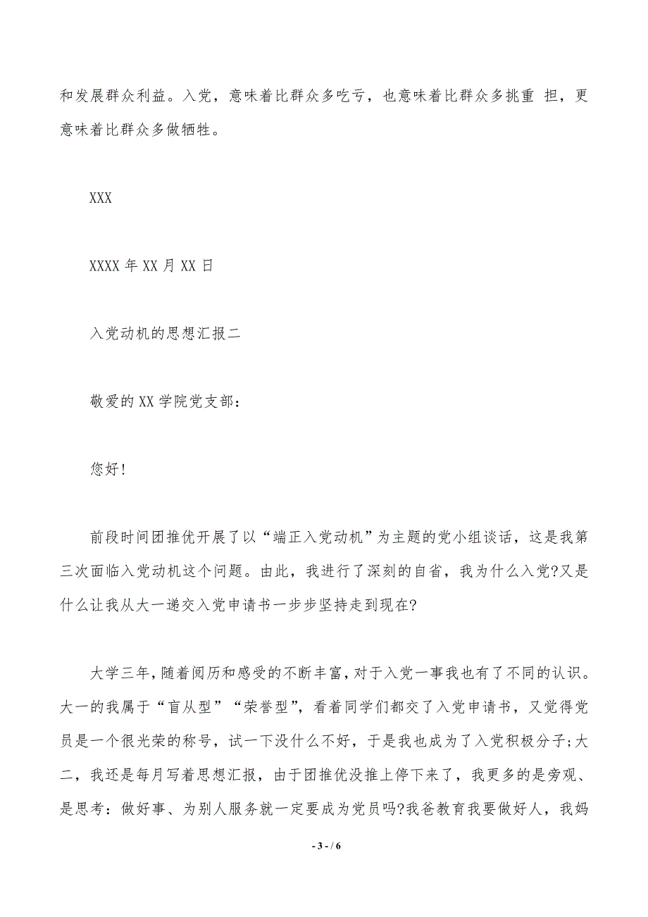 入党动机的思想汇报（2021年整理）_第3页