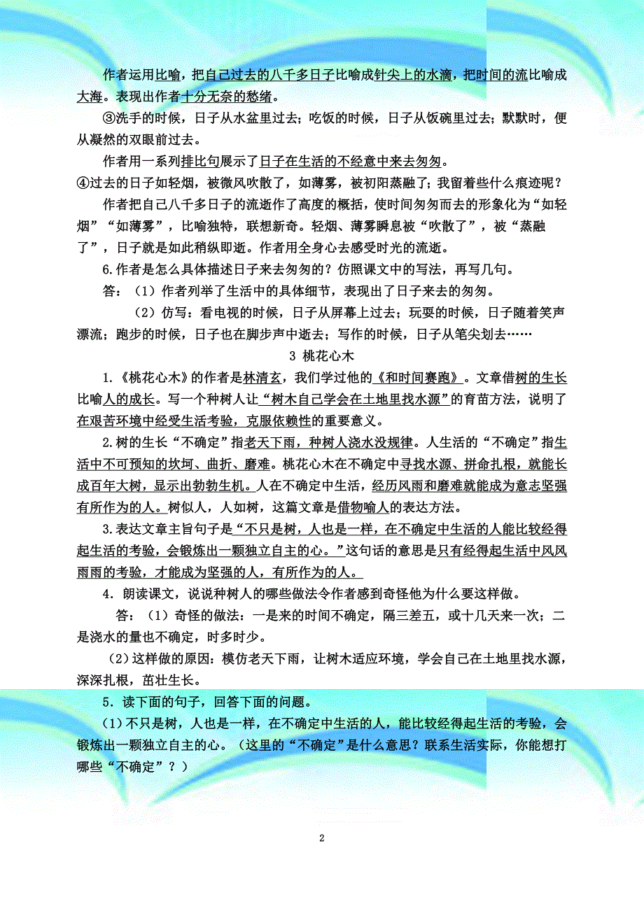 最新资料人教版语文六 年级下册课文重点复习精选_第4页