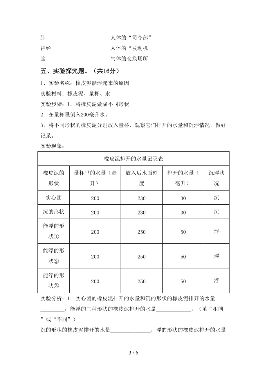 2021年教科版五年级科学下册第一次月考考试(及答案)_第3页