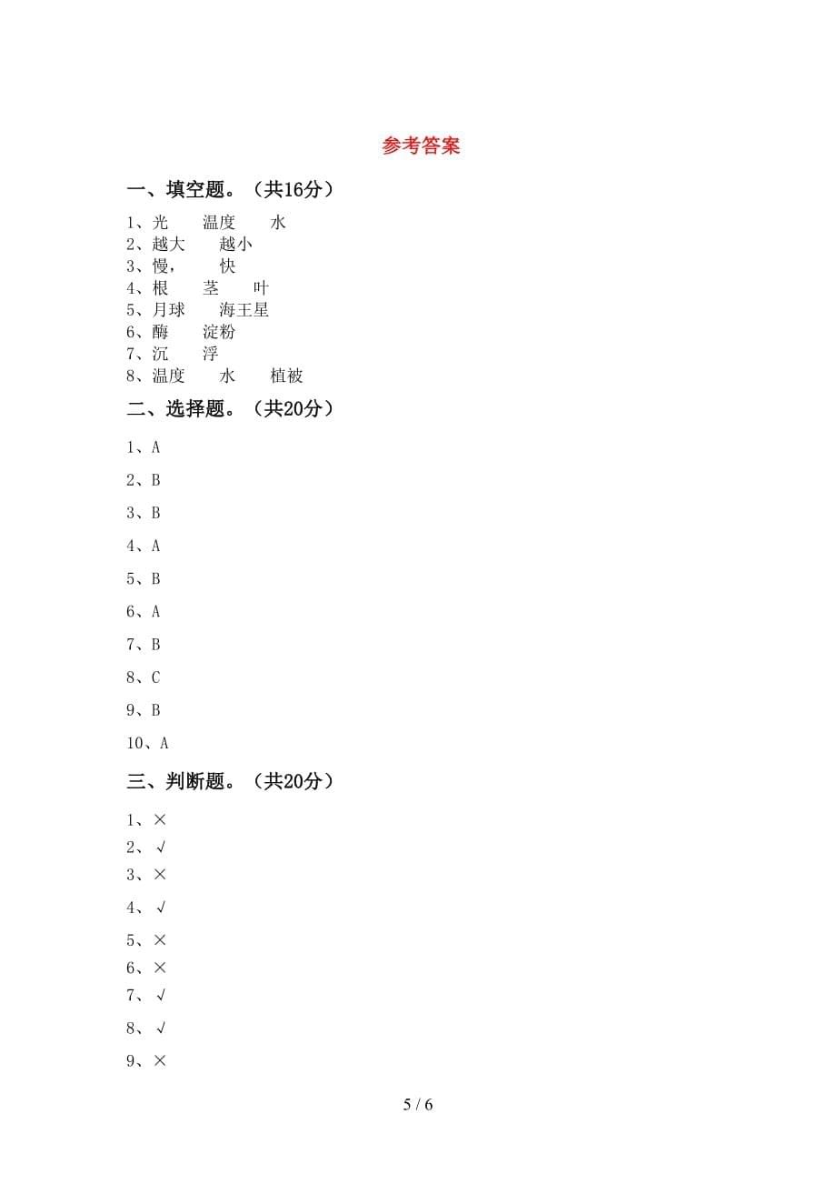 2021年教科版五年级科学下册第一次月考考试(及答案)_第5页